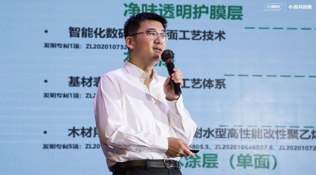 三棵树家居新材料事业部市场部总监刘昊博士发表演讲
