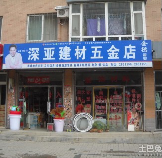 五金店圖片